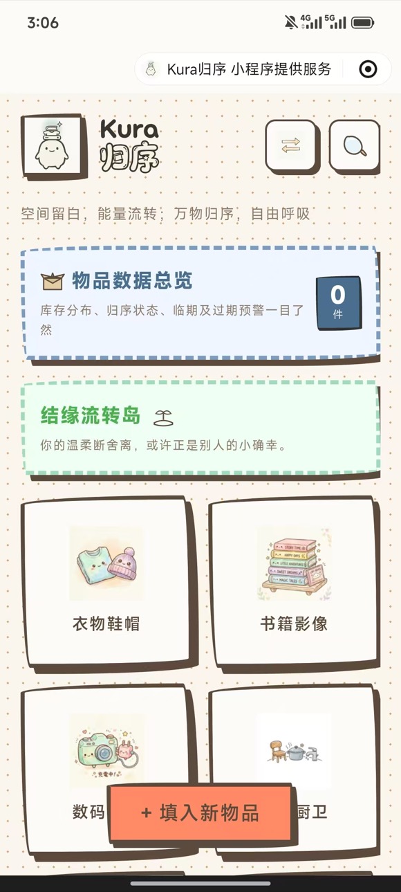 归序物品列表截图