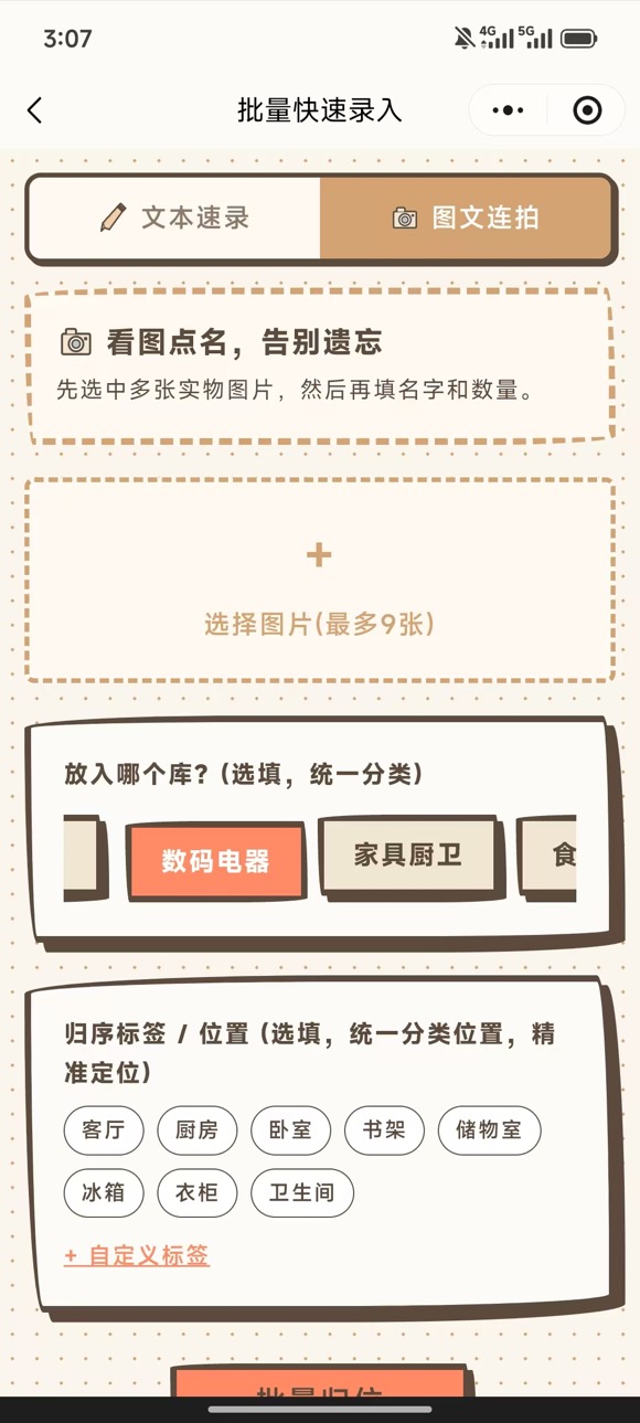 归序空间管理截图