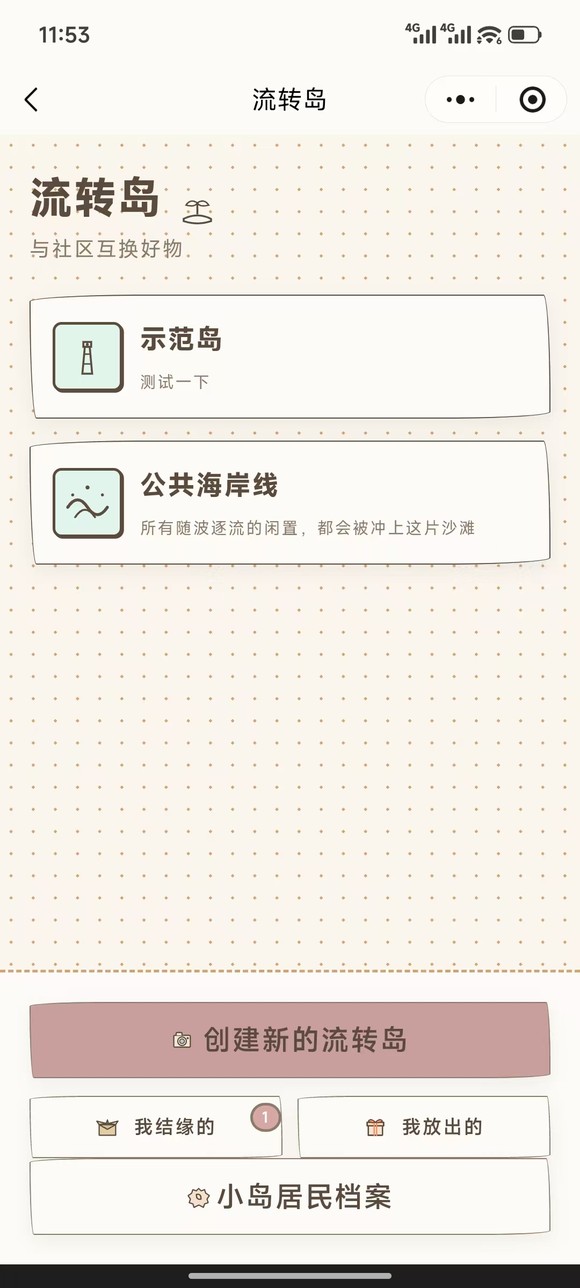 物品流转截图 - Kura归序小程序